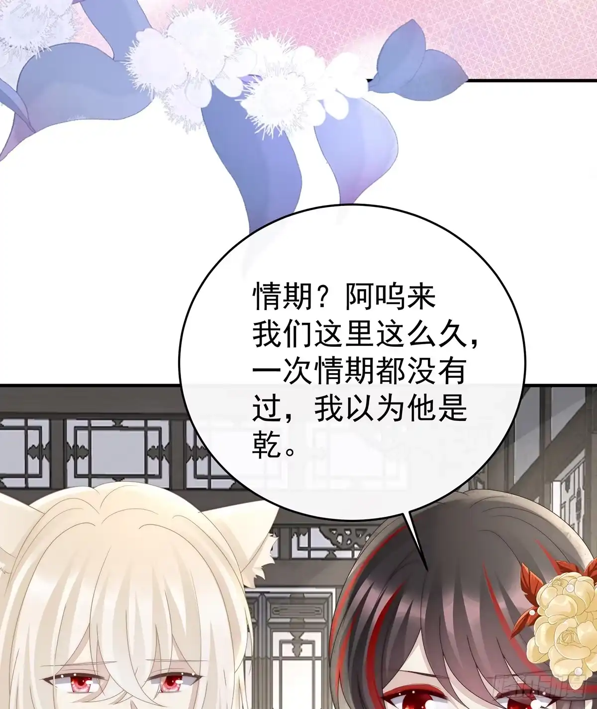 《妻主，请享用（别名：天喜红鸾）》阿呜的情期 第32页