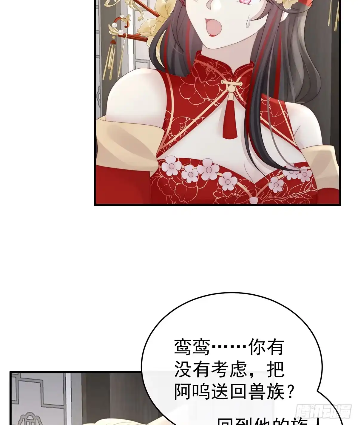 《妻主，请享用（别名：天喜红鸾）》阿呜的情期 第36页