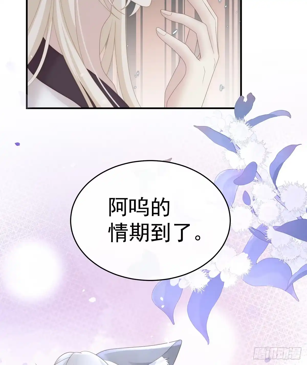 《妻主，请享用（别名：天喜红鸾）》阿呜的情期 第30页
