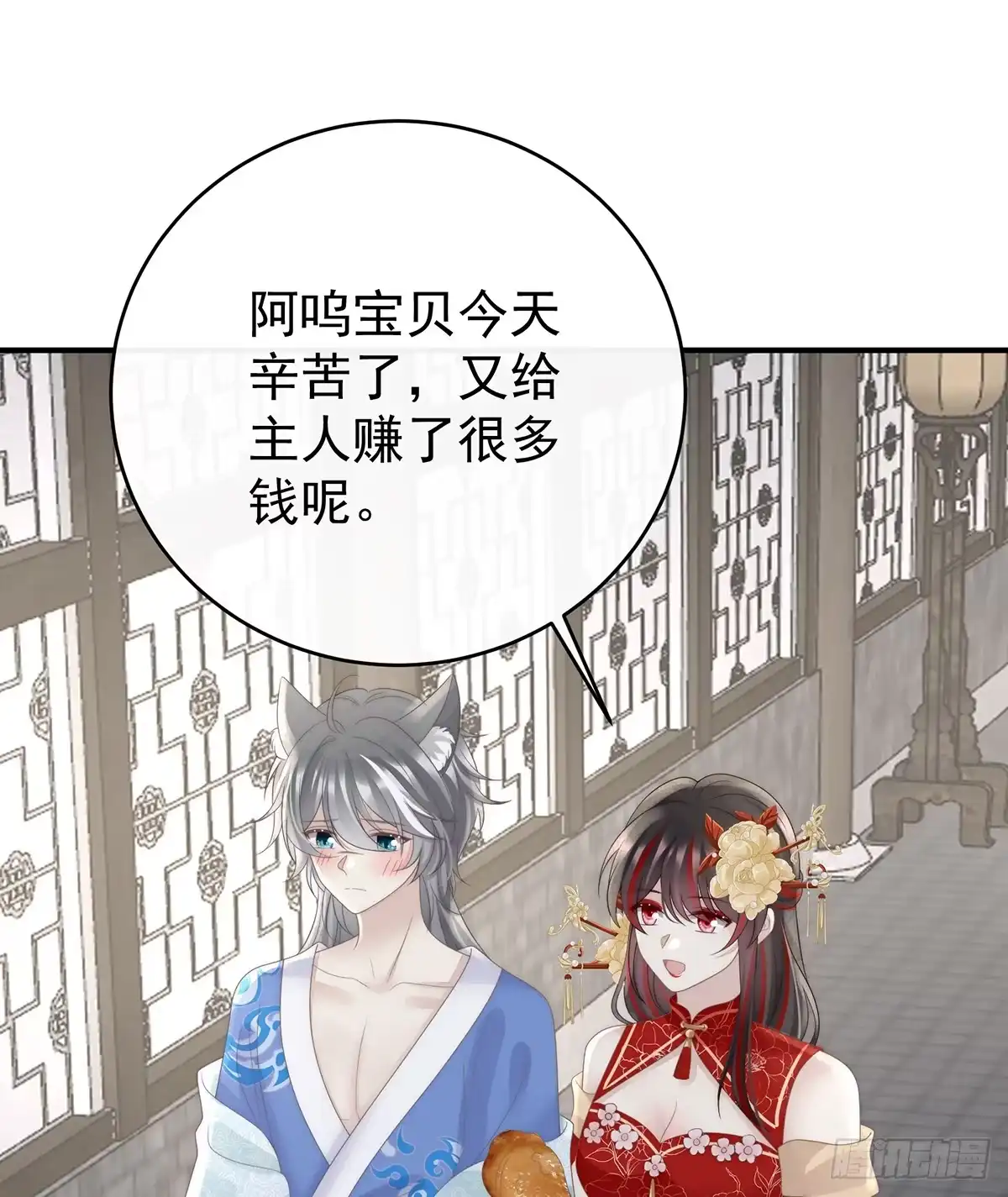 《妻主，请享用（别名：天喜红鸾）》阿呜的情期 第23页