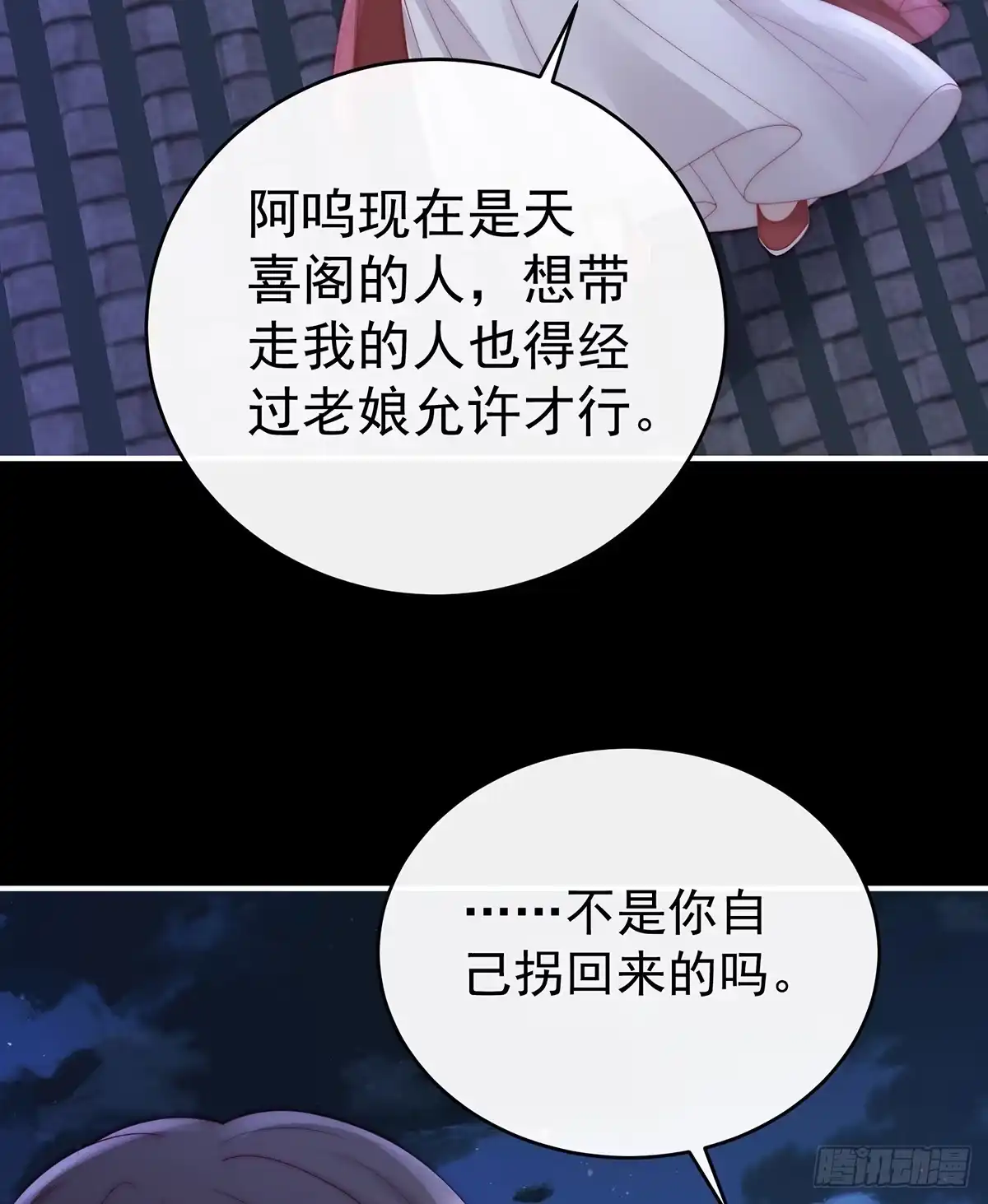 《妻主，请享用（别名：天喜红鸾）》阿呜的情期 第61页