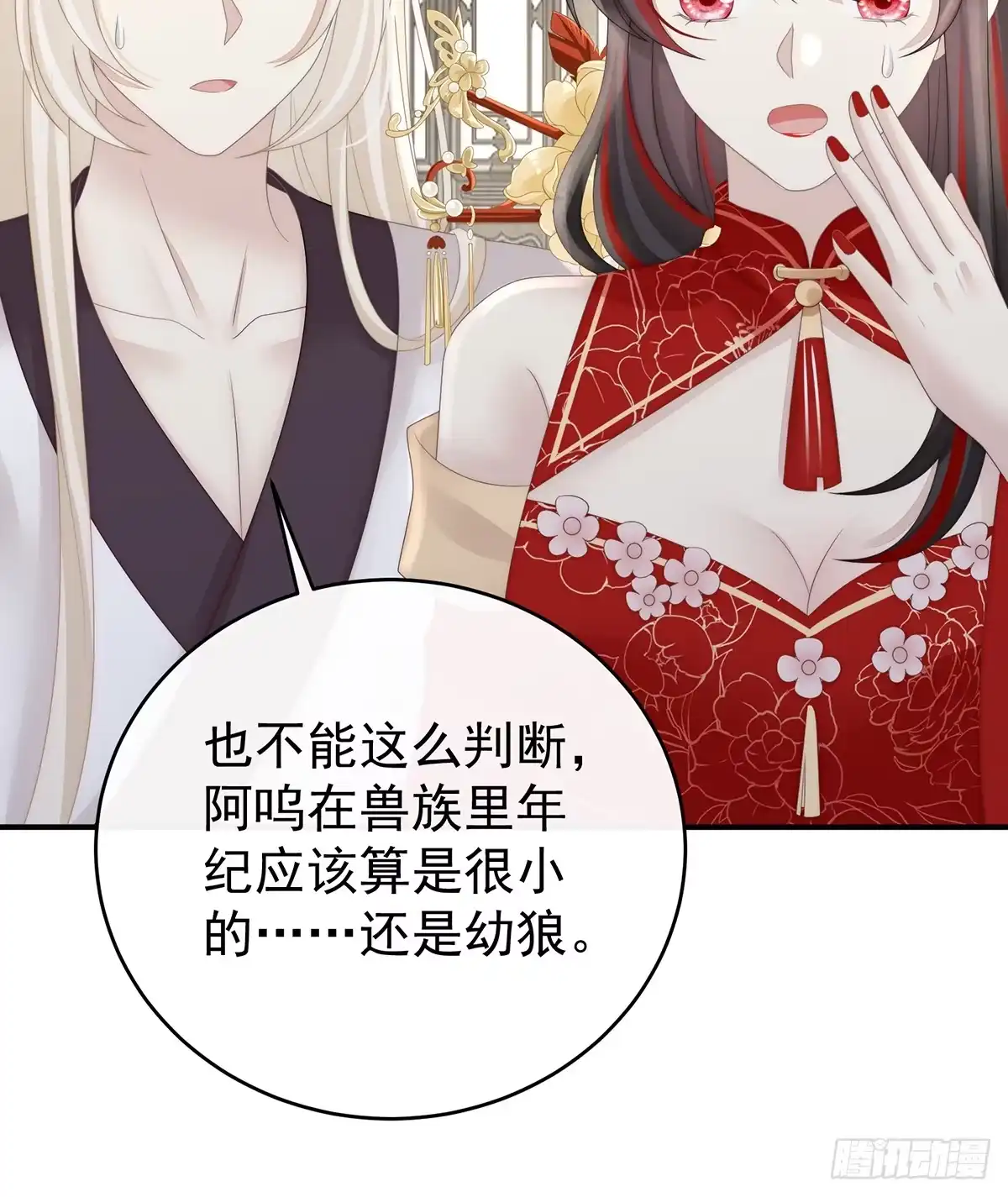 《妻主，请享用（别名：天喜红鸾）》阿呜的情期 第33页