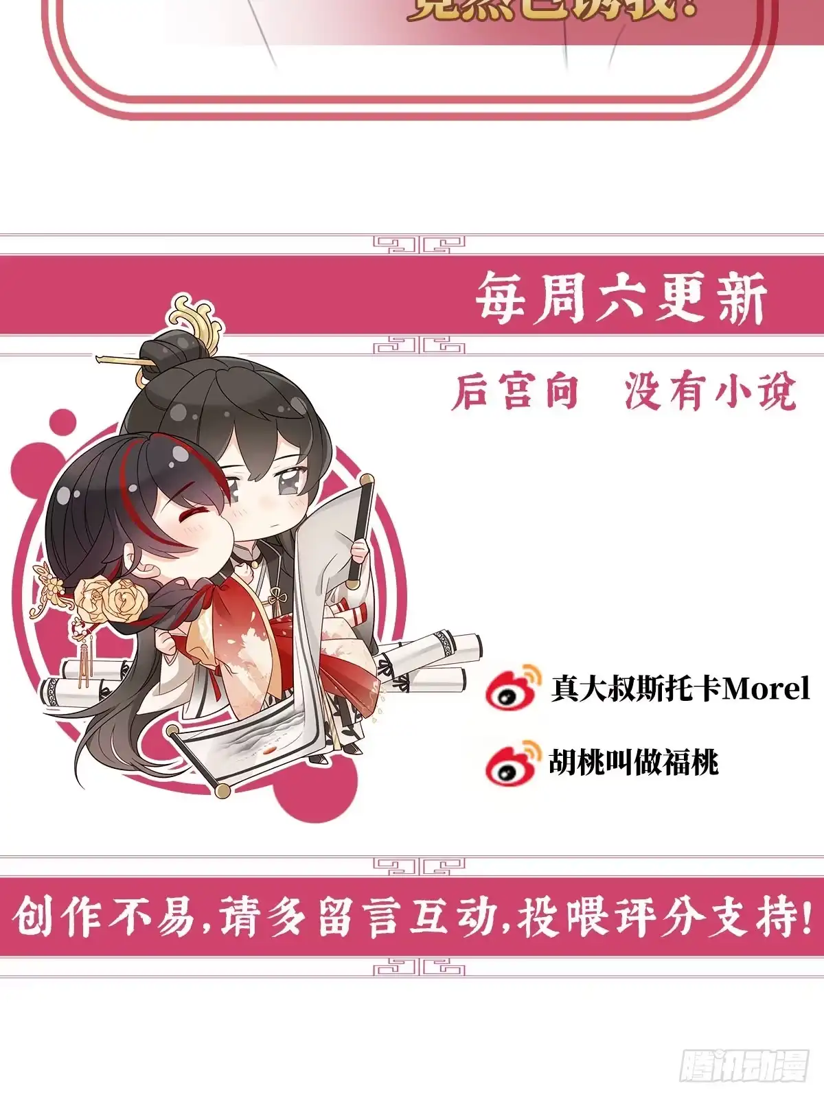 《妻主，请享用（别名：天喜红鸾）》他，十分鲜美 第64页