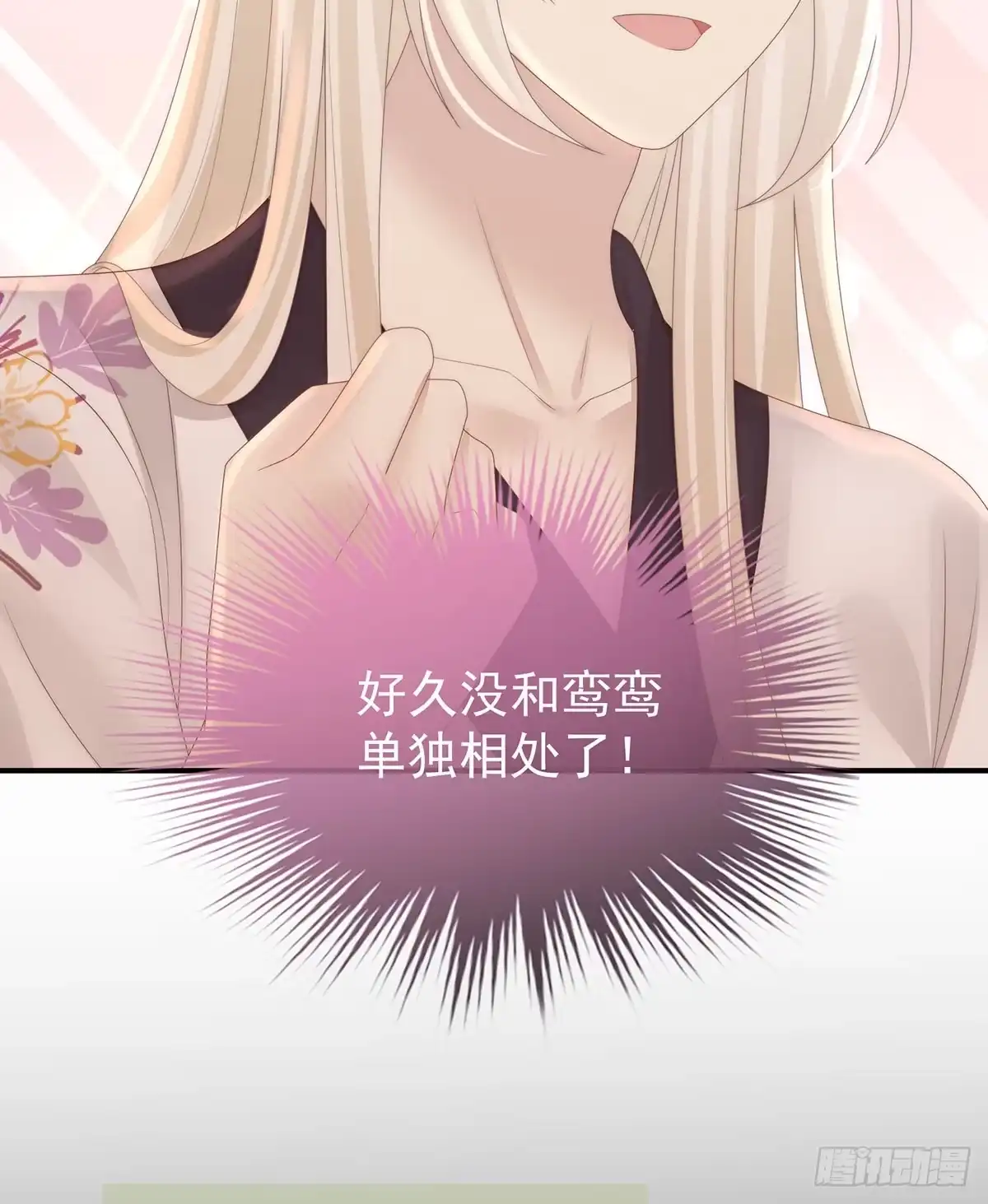 《妻主，请享用（别名：天喜红鸾）》他，十分鲜美 第57页