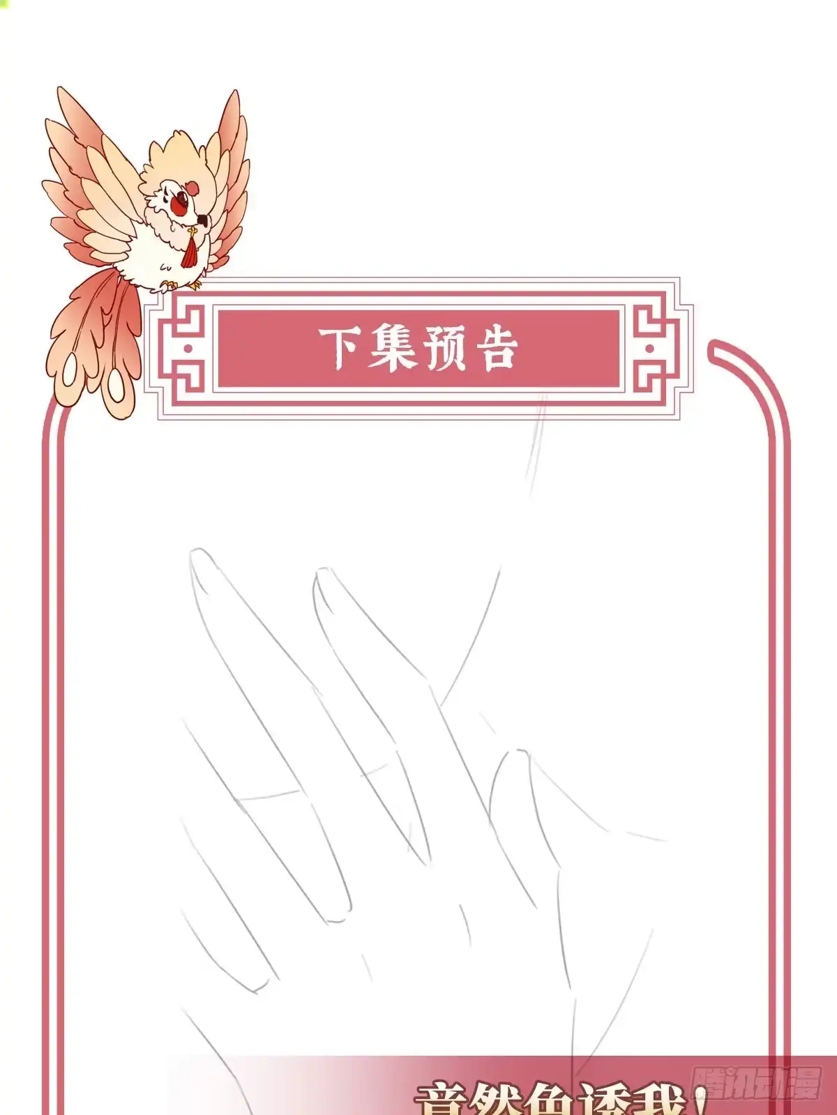 《妻主，请享用（别名：天喜红鸾）》他，十分鲜美 第63页