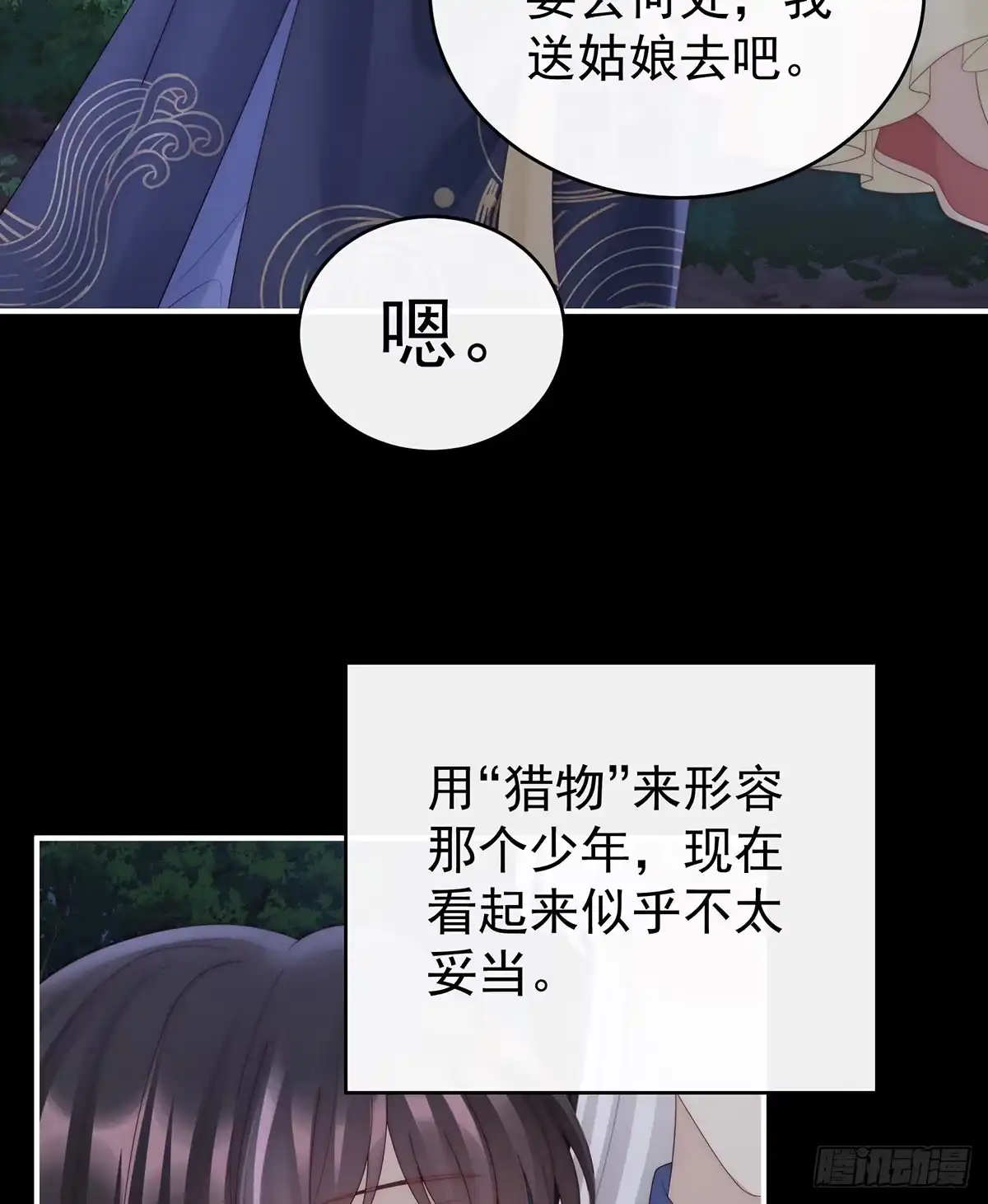 《妻主，请享用（别名：天喜红鸾）》他，十分鲜美 第46页