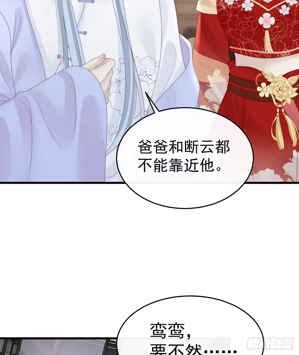 《妻主，请享用（别名：天喜红鸾）》他，十分鲜美 第10页