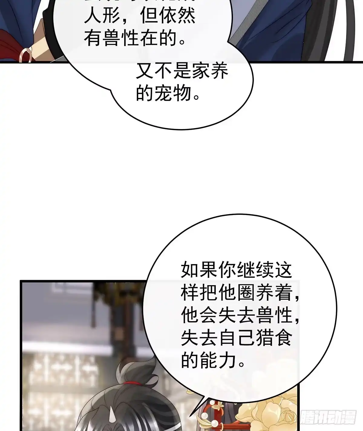 《妻主，请享用（别名：天喜红鸾）》他，十分鲜美 第15页