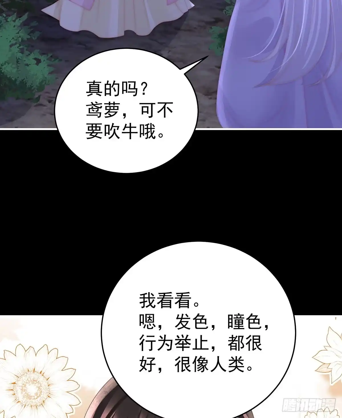 《妻主，请享用（别名：天喜红鸾）》他，十分鲜美 第25页