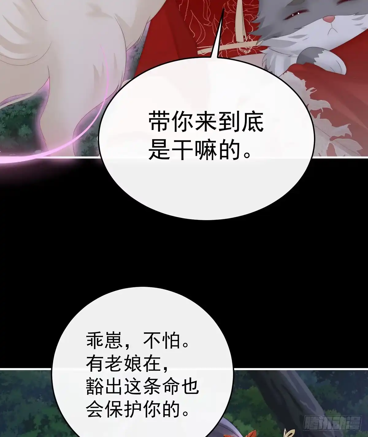 《妻主，请享用（别名：天喜红鸾）》又来两只美狼！ 第59页