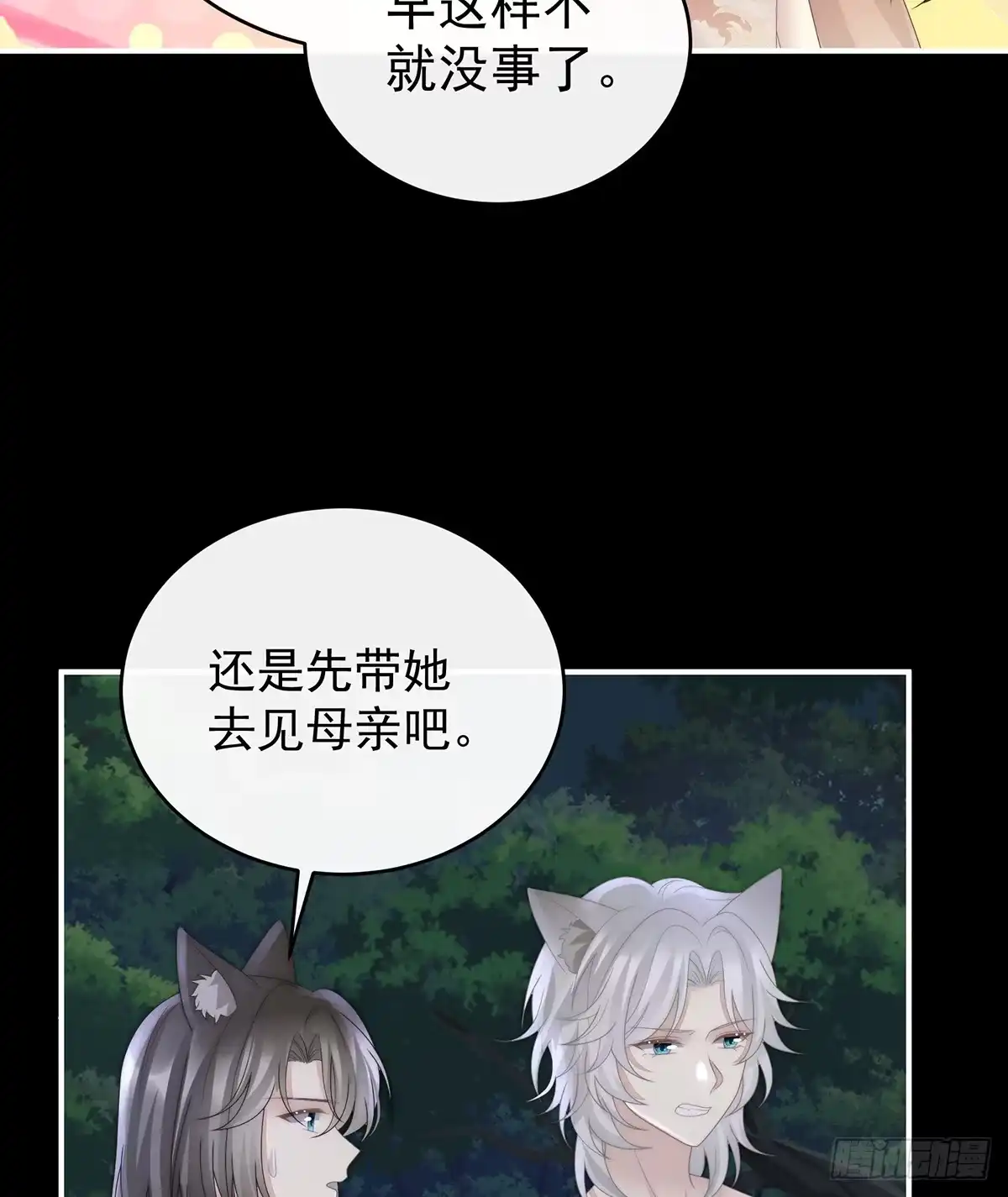 《妻主，请享用（别名：天喜红鸾）》又来两只美狼！ 第55页