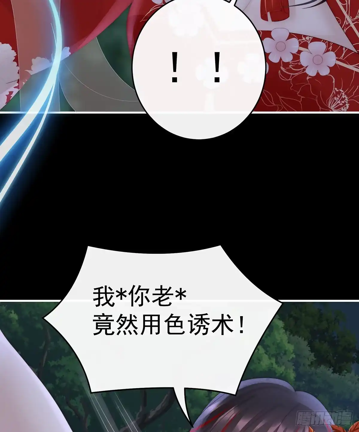 《妻主，请享用（别名：天喜红鸾）》又来两只美狼！ 第29页