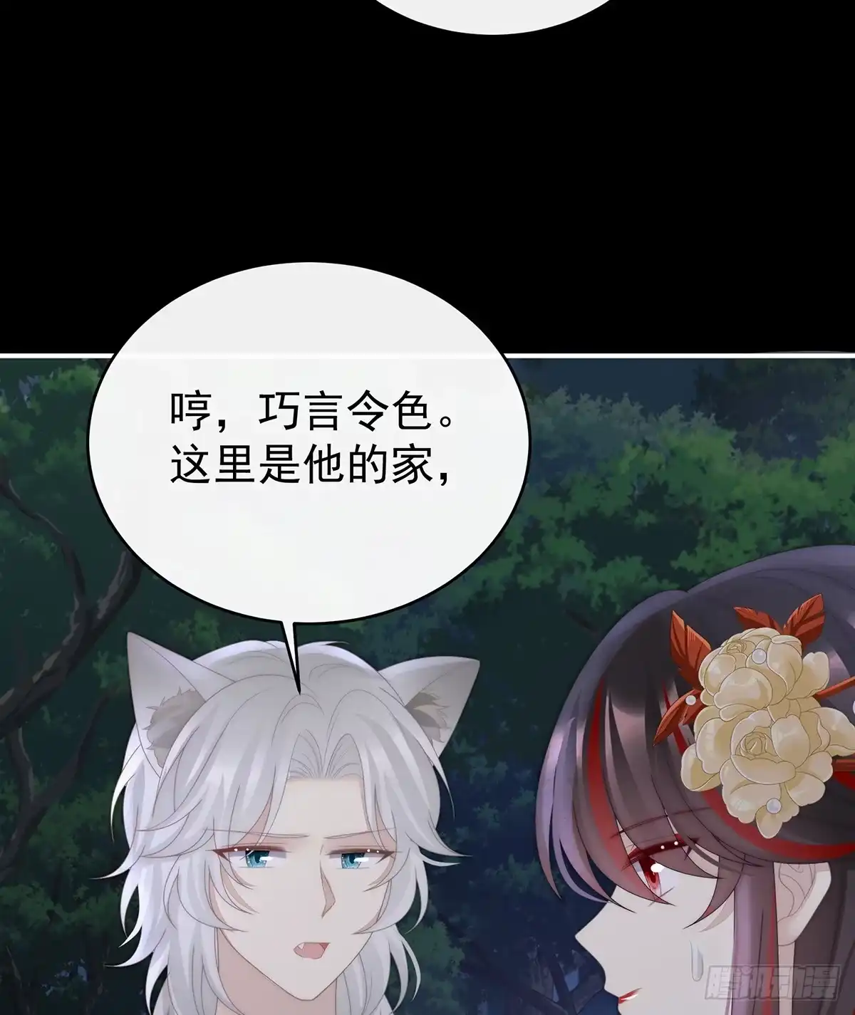 《妻主，请享用（别名：天喜红鸾）》又来两只美狼！ 第61页