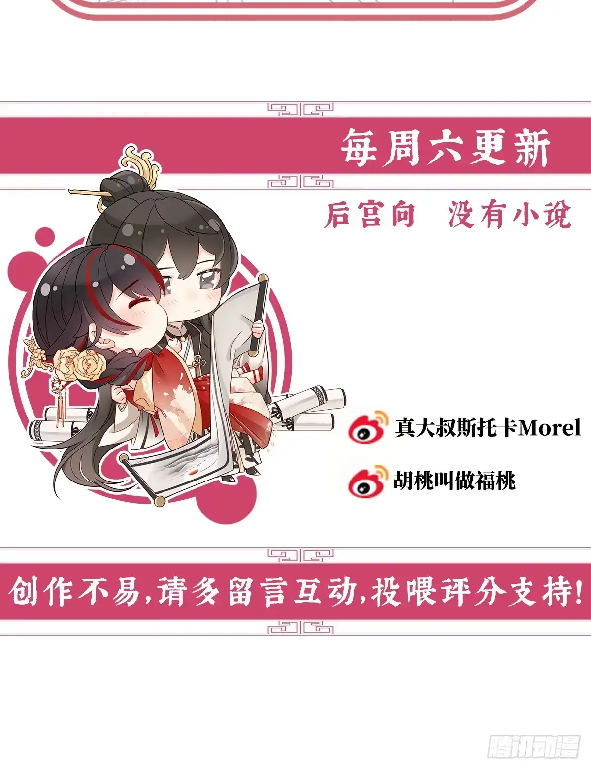 《妻主，请享用（别名：天喜红鸾）》又来两只美狼！ 第65页