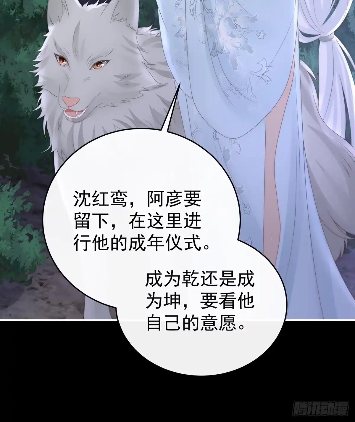 《妻主，请享用（别名：天喜红鸾）》卖了你做诱饵 第42页
