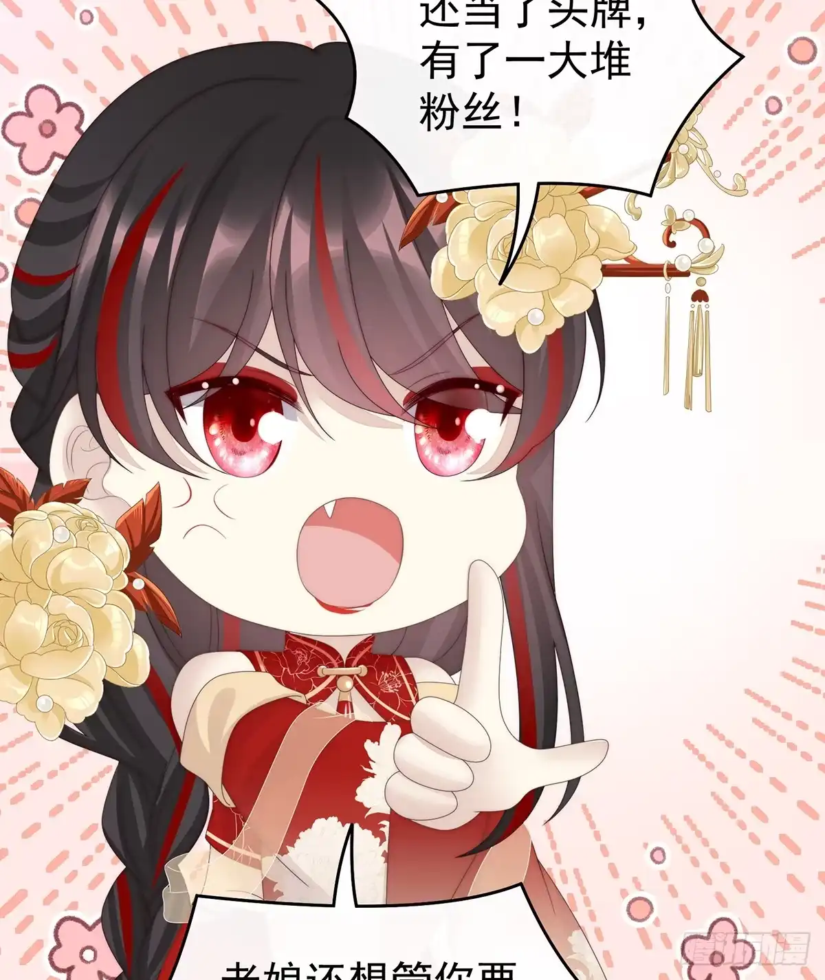 《妻主，请享用（别名：天喜红鸾）》卖了你做诱饵 第25页