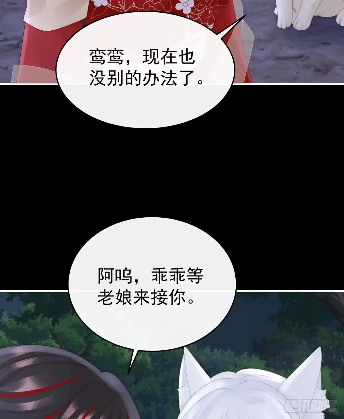 《妻主，请享用（别名：天喜红鸾）》卖了你做诱饵 第49页