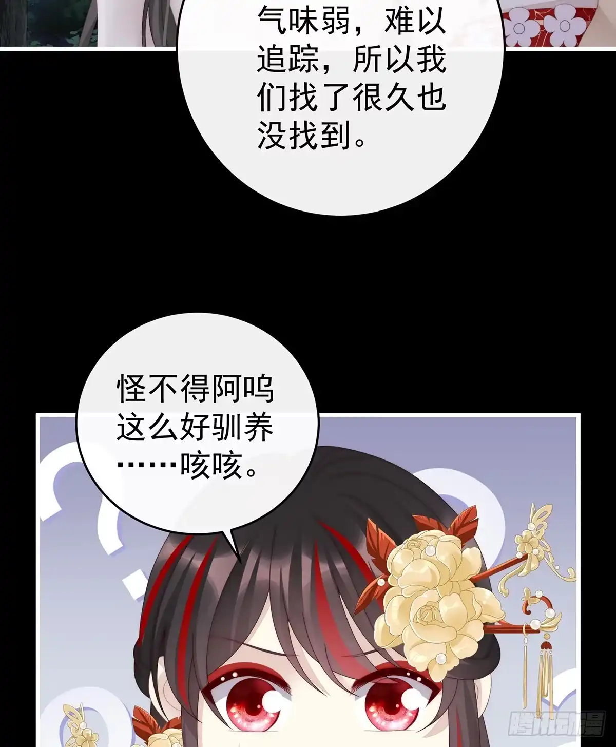 《妻主，请享用（别名：天喜红鸾）》卖了你做诱饵 第20页