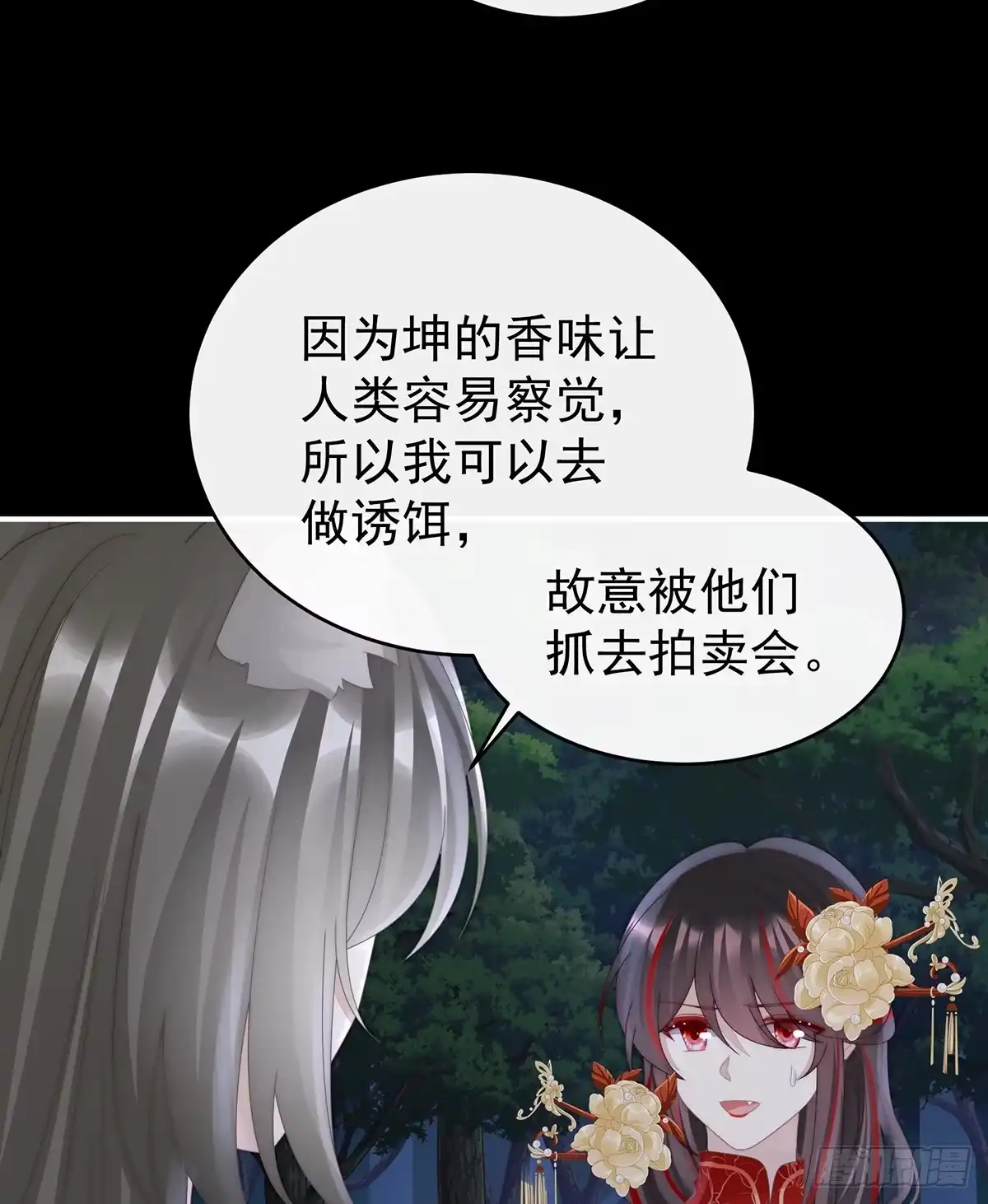 《妻主，请享用（别名：天喜红鸾）》卖了你做诱饵 第60页
