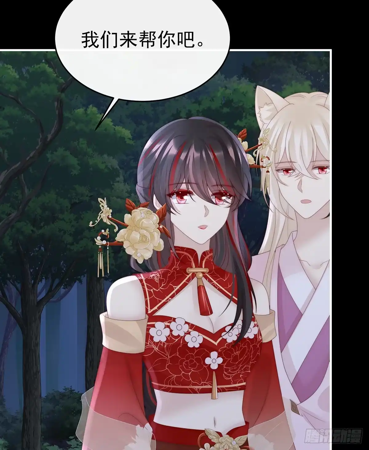 《妻主，请享用（别名：天喜红鸾）》卖了你做诱饵 第57页