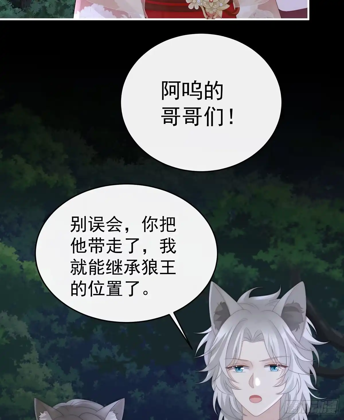 《妻主，请享用（别名：天喜红鸾）》卖了你做诱饵 第58页
