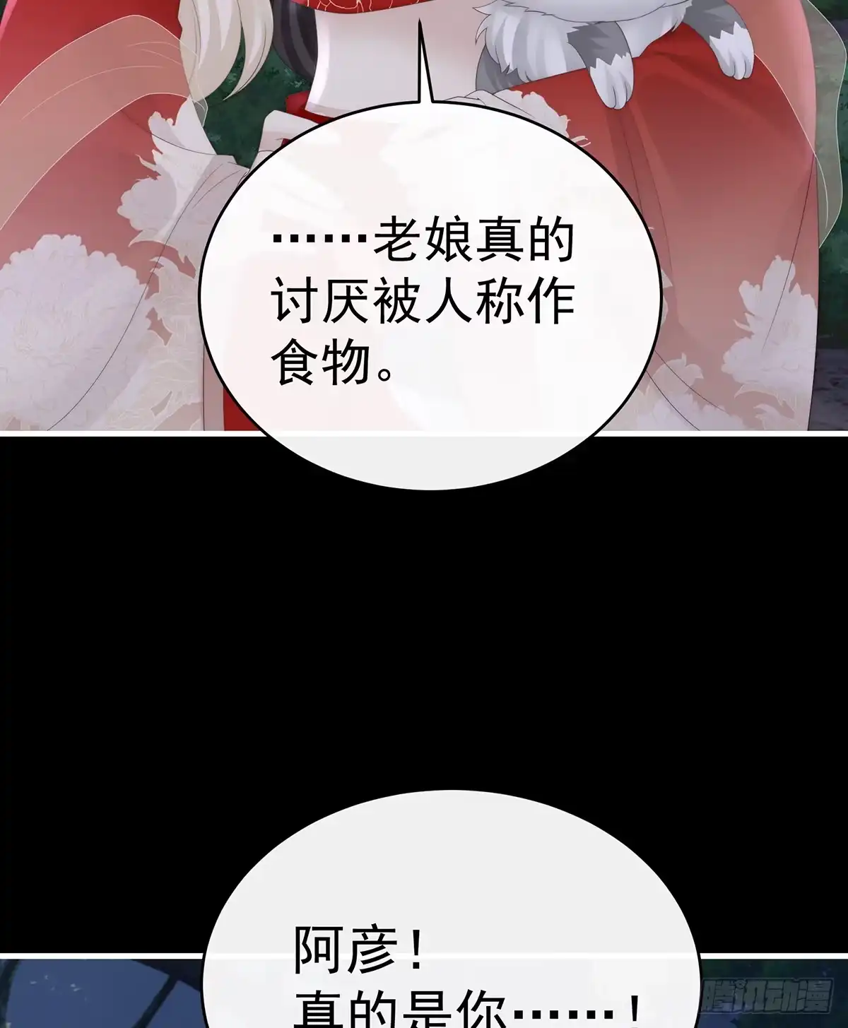 《妻主，请享用（别名：天喜红鸾）》卖了你做诱饵 第8页