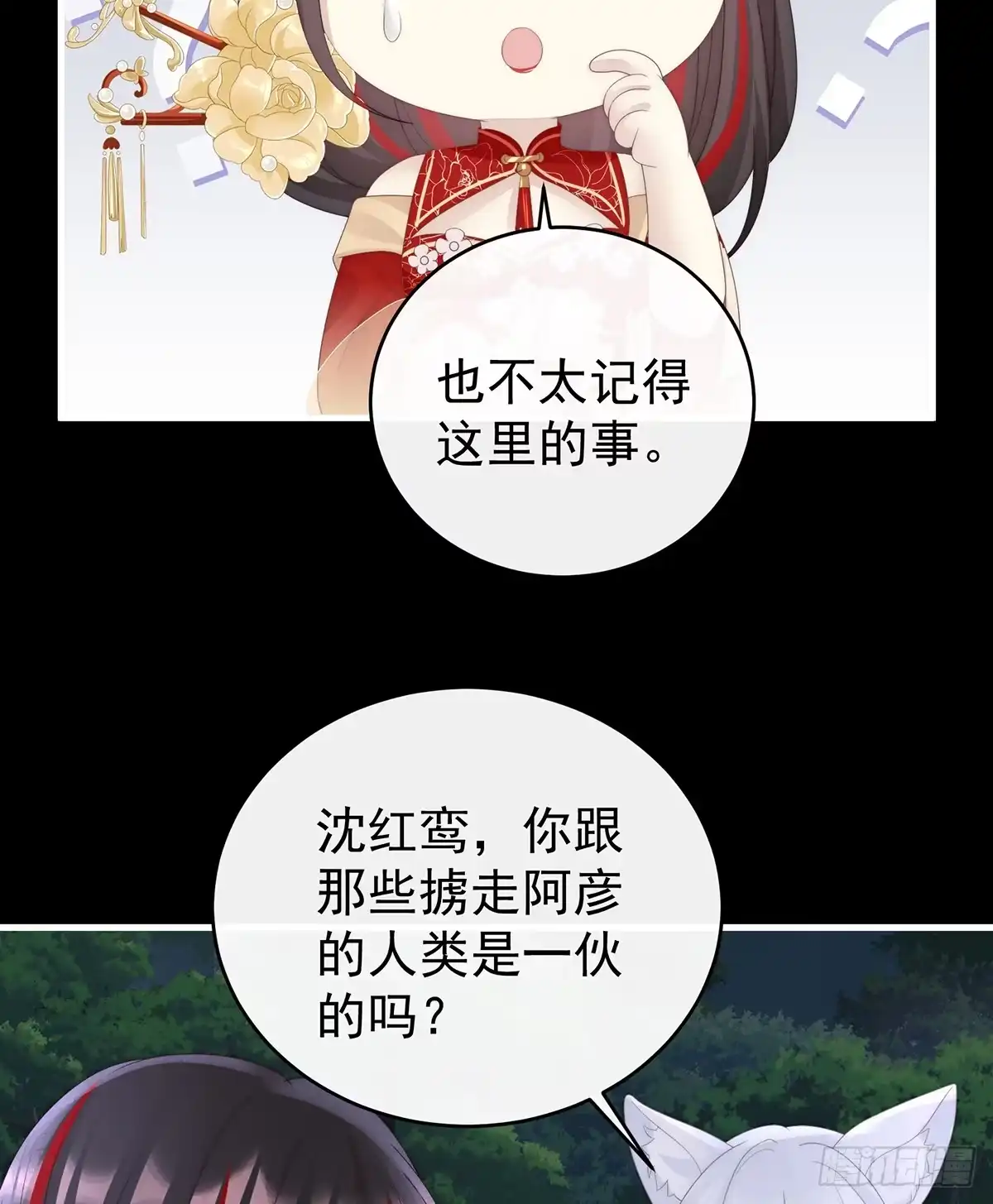 《妻主，请享用（别名：天喜红鸾）》卖了你做诱饵 第21页
