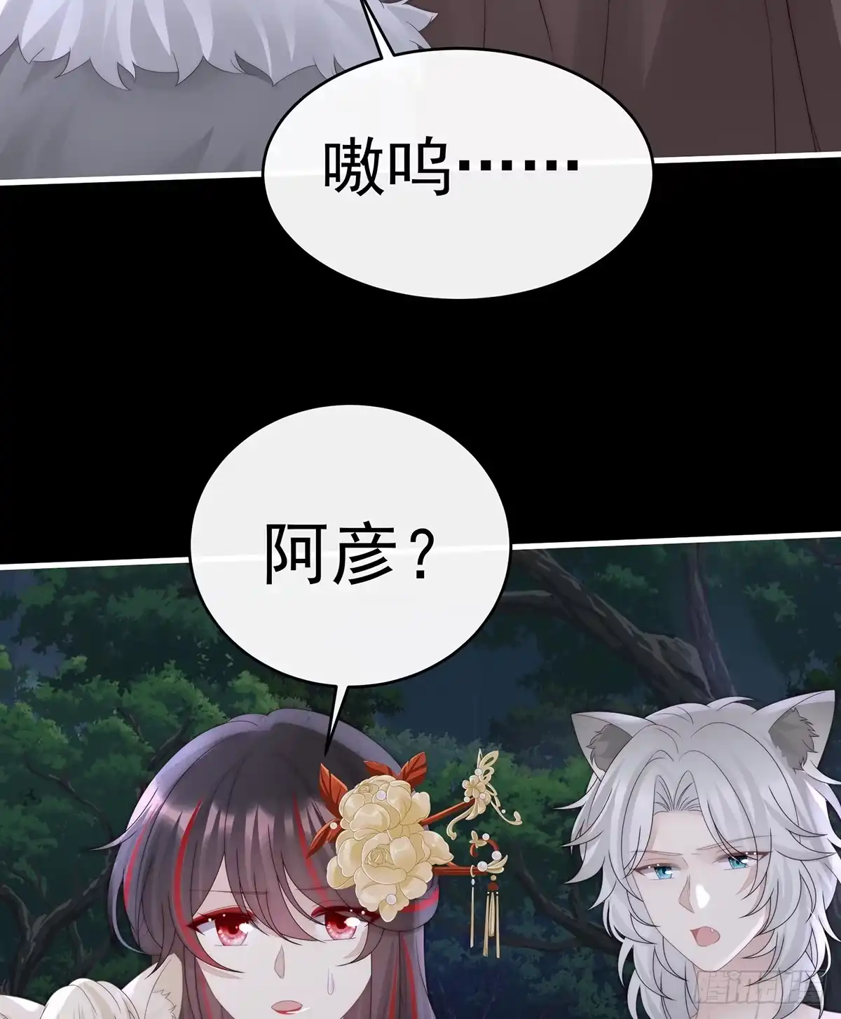《妻主，请享用（别名：天喜红鸾）》卖了你做诱饵 第10页