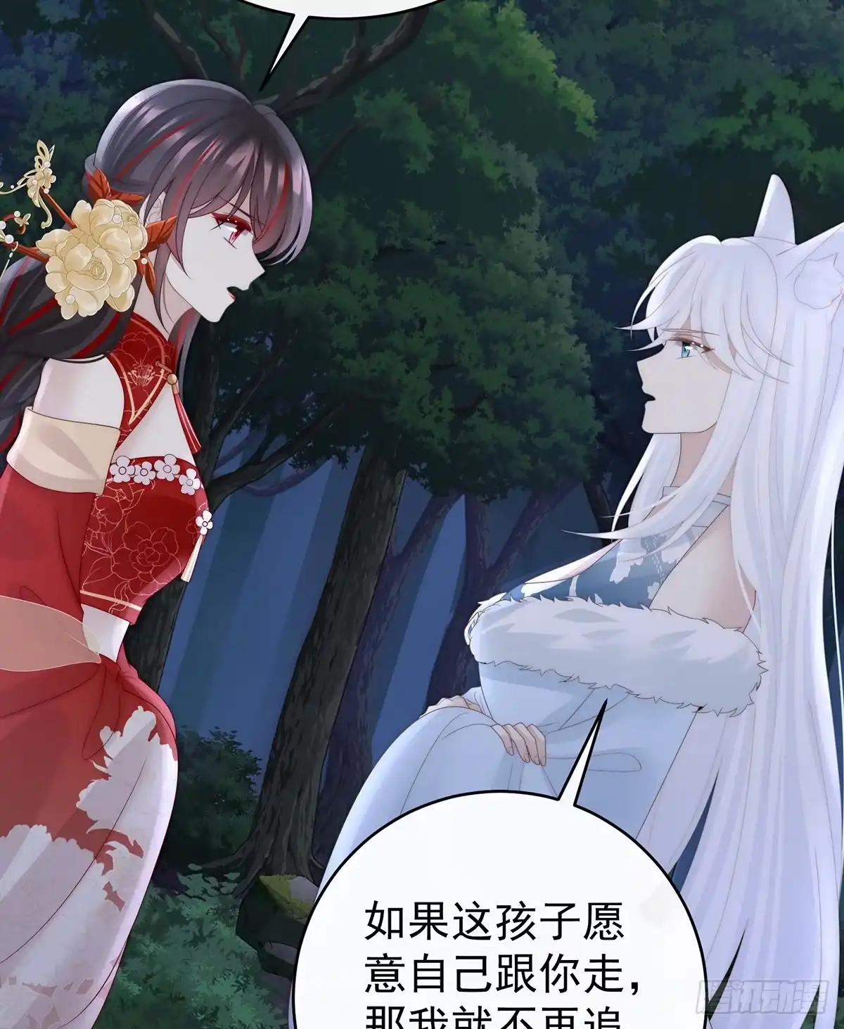 《妻主，请享用（别名：天喜红鸾）》卖了你做诱饵 第45页