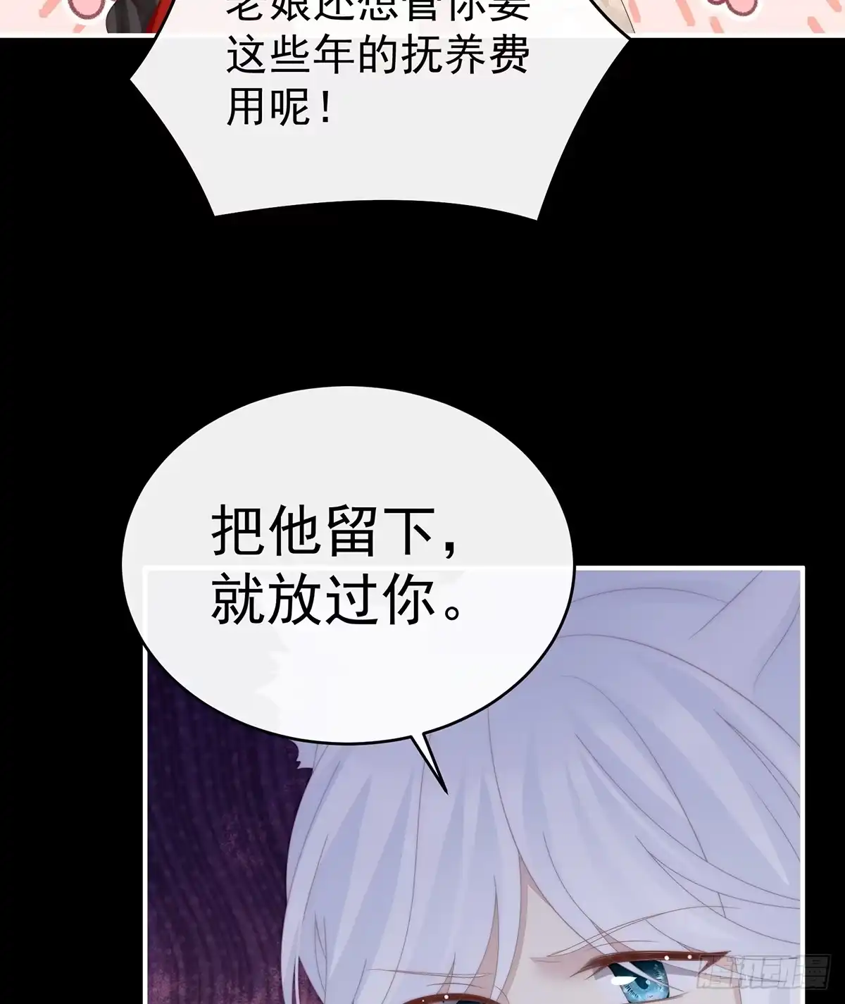 《妻主，请享用（别名：天喜红鸾）》卖了你做诱饵 第26页