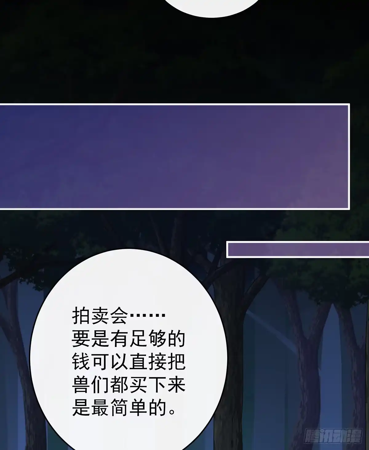 《妻主，请享用（别名：天喜红鸾）》卖了你做诱饵 第51页