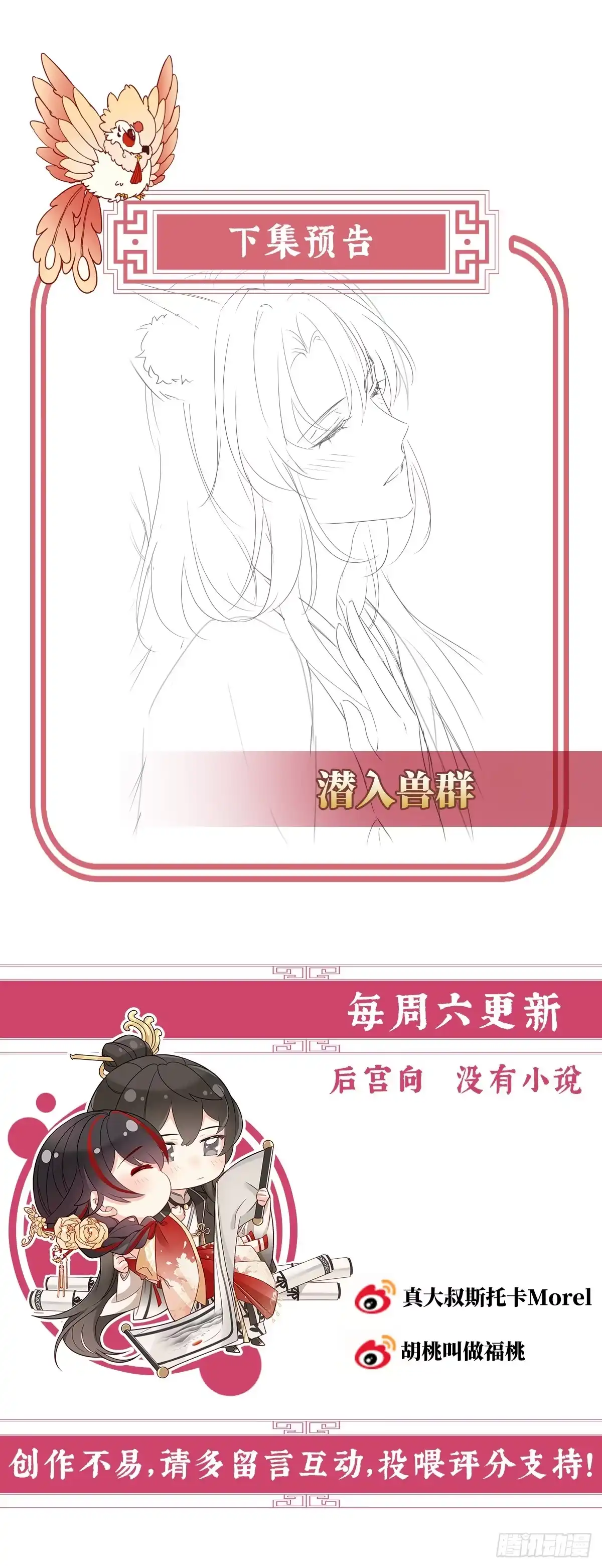 《妻主，请享用（别名：天喜红鸾）》卖了你做诱饵 第63页