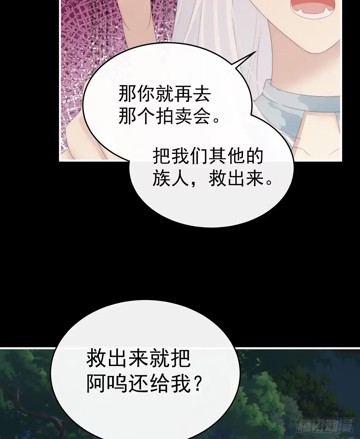 《妻主，请享用（别名：天喜红鸾）》卖了你做诱饵 第44页
