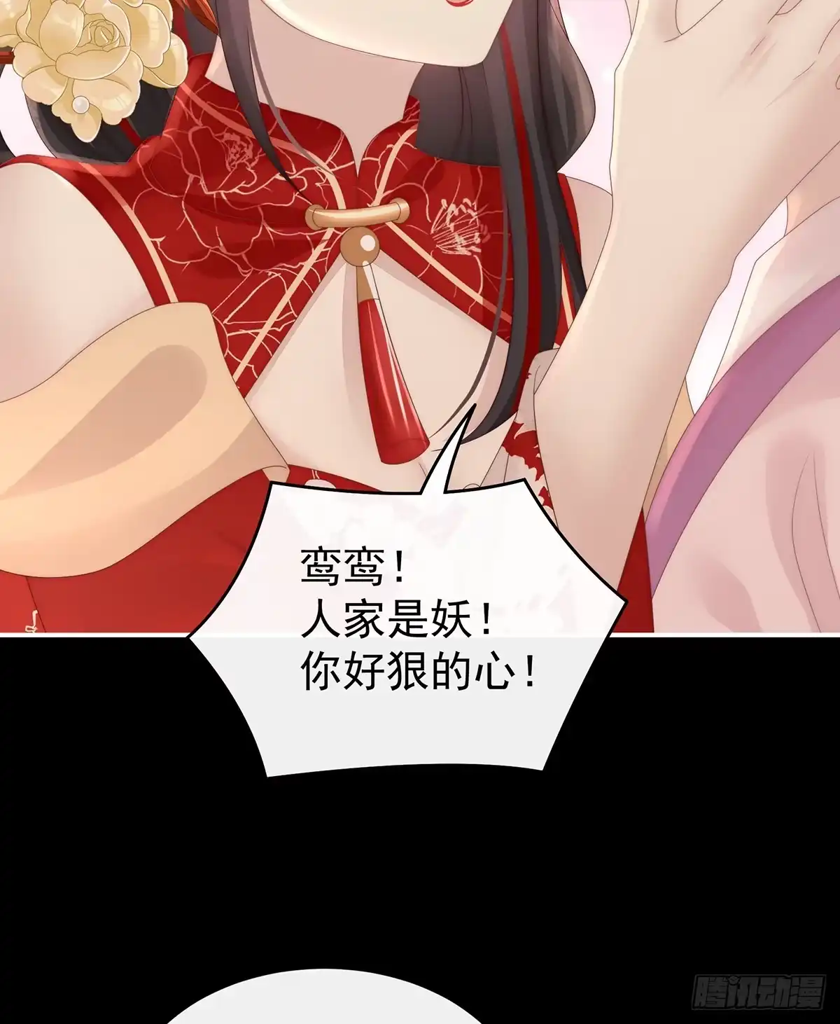《妻主，请享用（别名：天喜红鸾）》卖了你做诱饵 第56页