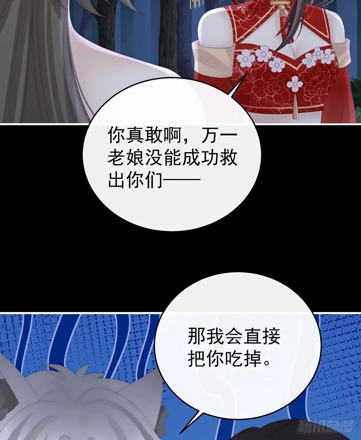 《妻主，请享用（别名：天喜红鸾）》卖了你做诱饵 第61页
