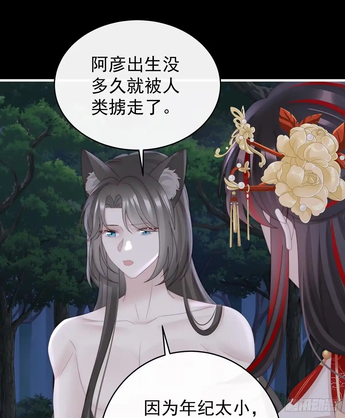 《妻主，请享用（别名：天喜红鸾）》卖了你做诱饵 第19页