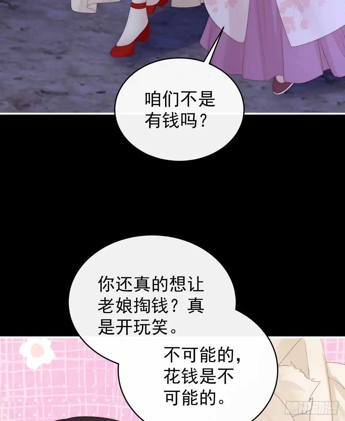 《妻主，请享用（别名：天喜红鸾）》卖了你做诱饵 第53页