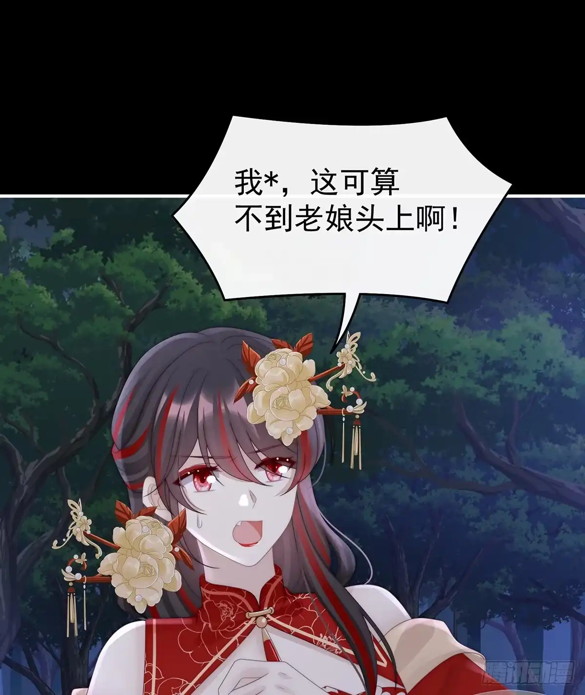 《妻主，请享用（别名：天喜红鸾）》卖了你做诱饵 第23页