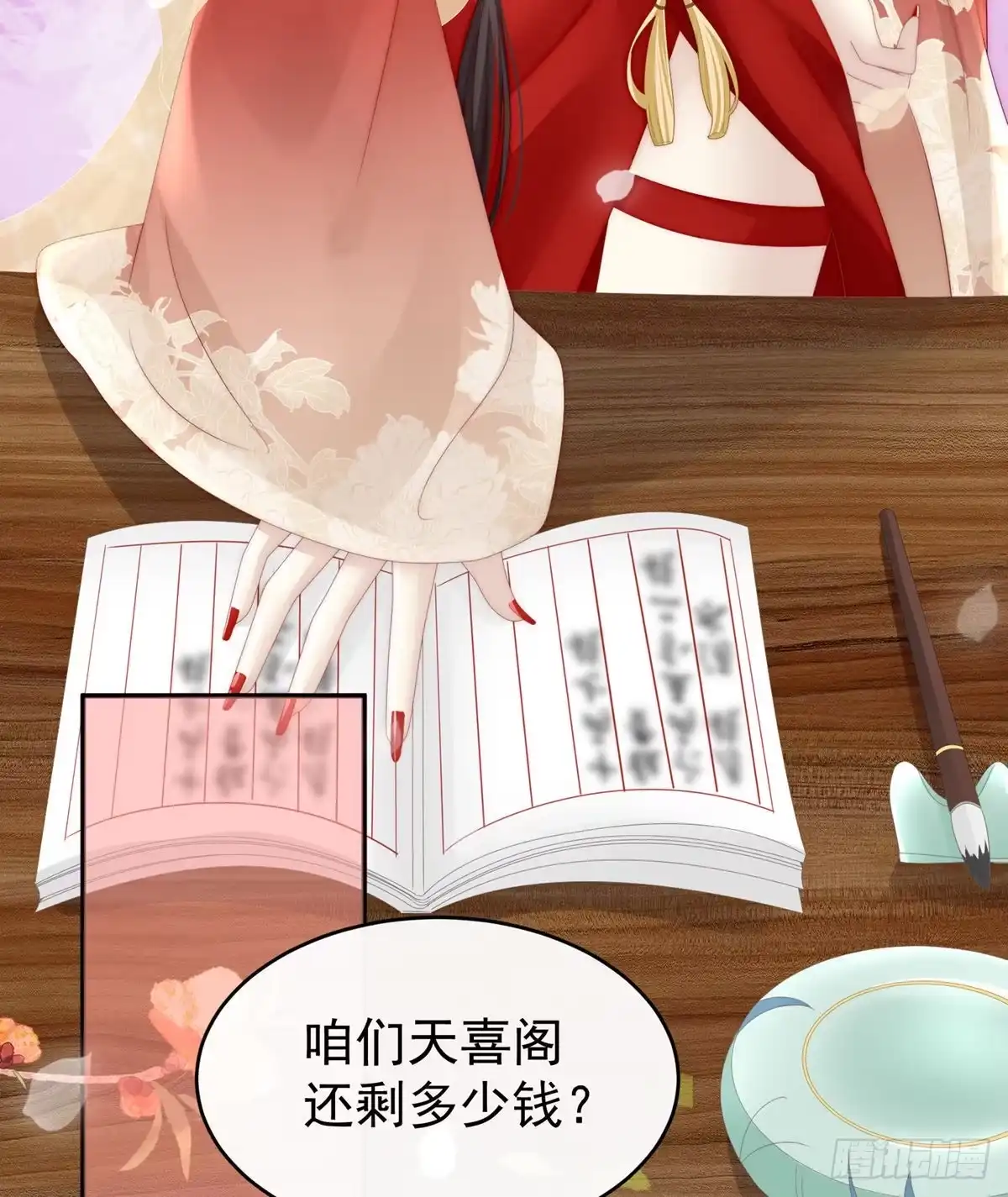 《妻主，请享用（别名：天喜红鸾）》血奴 第55页