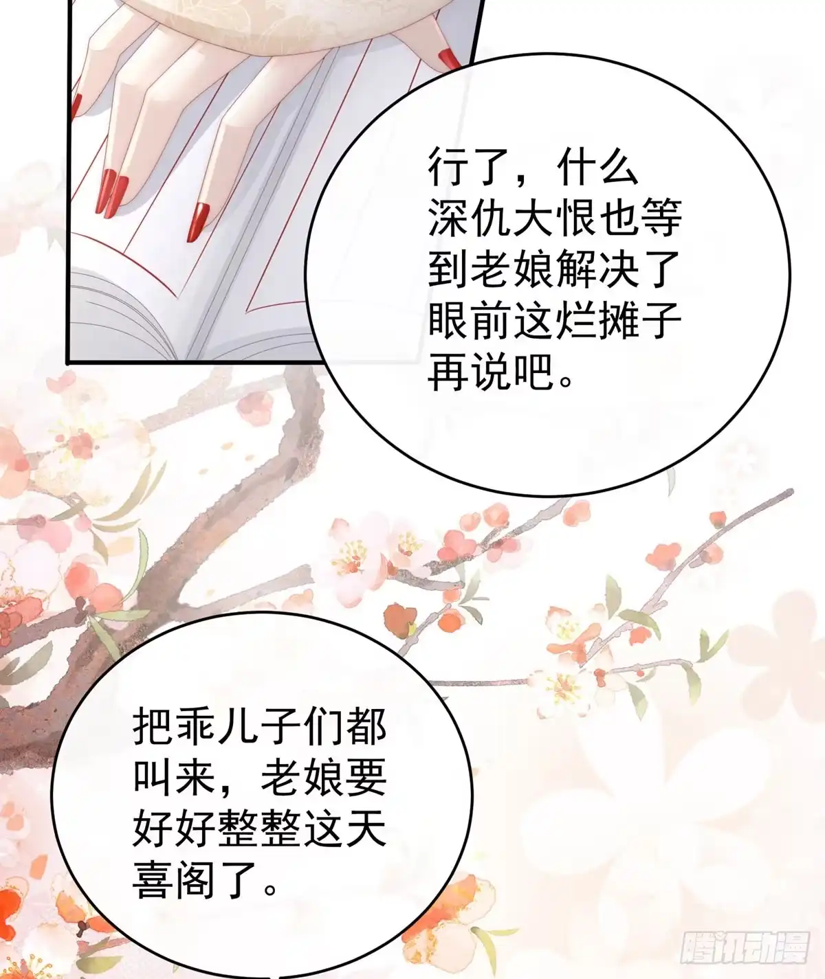 《妻主，请享用（别名：天喜红鸾）》血奴 第53页