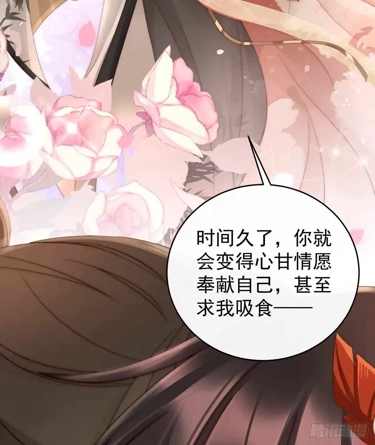 《妻主，请享用（别名：天喜红鸾）》血奴 第17页