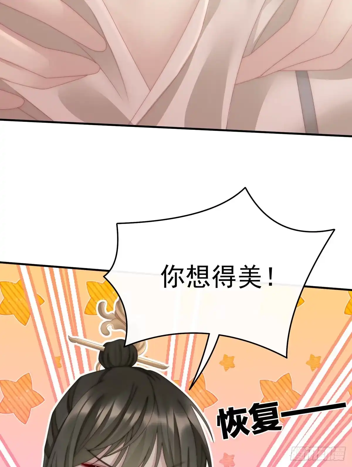 《妻主，请享用（别名：天喜红鸾）》血奴 第35页