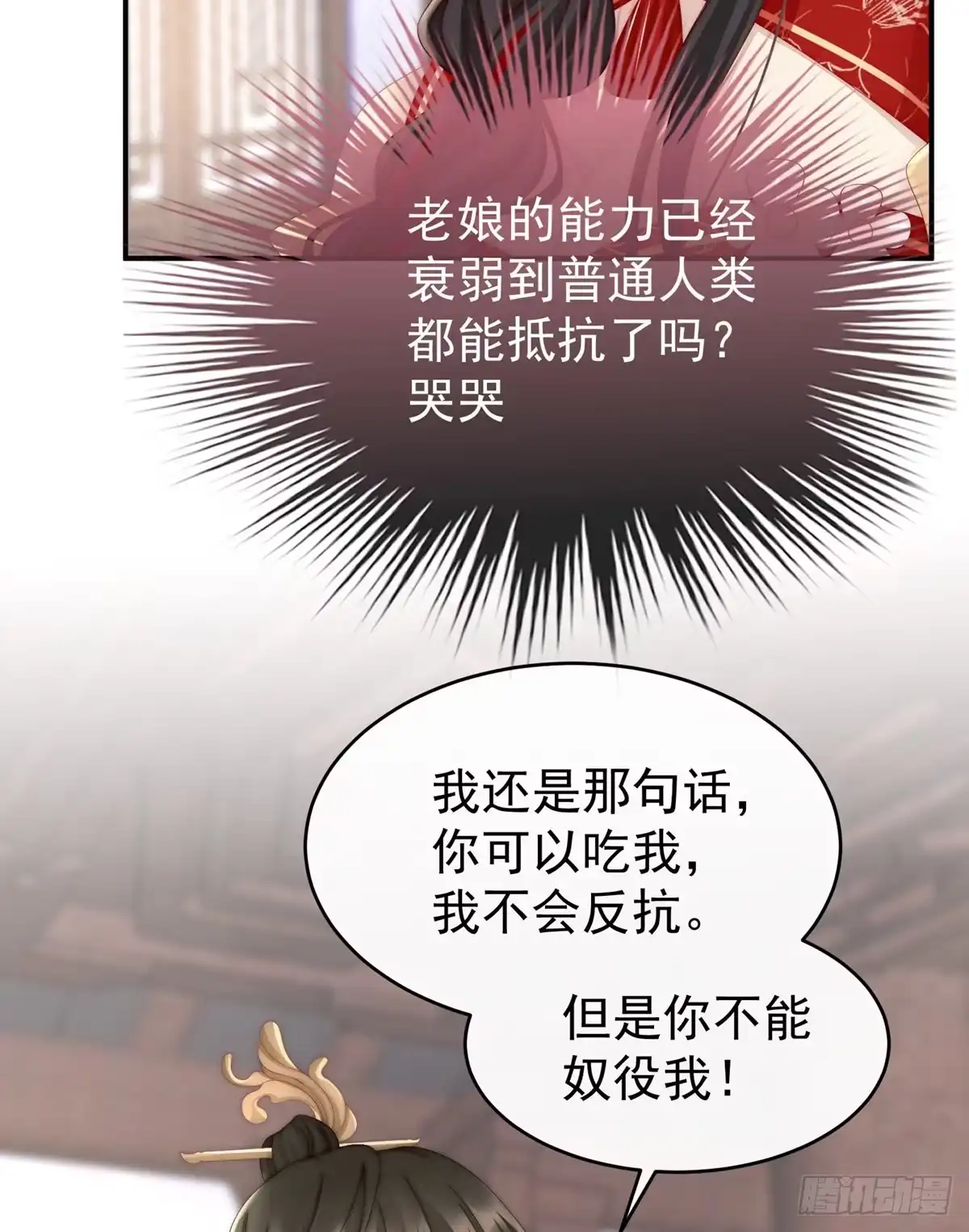 《妻主，请享用（别名：天喜红鸾）》血奴 第38页