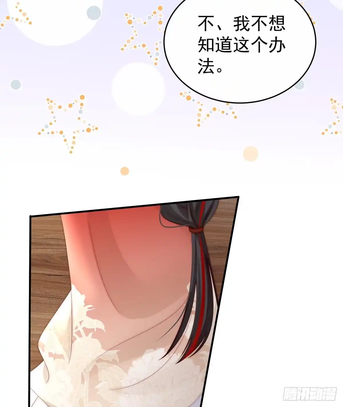 《妻主，请享用（别名：天喜红鸾）》血奴 第52页