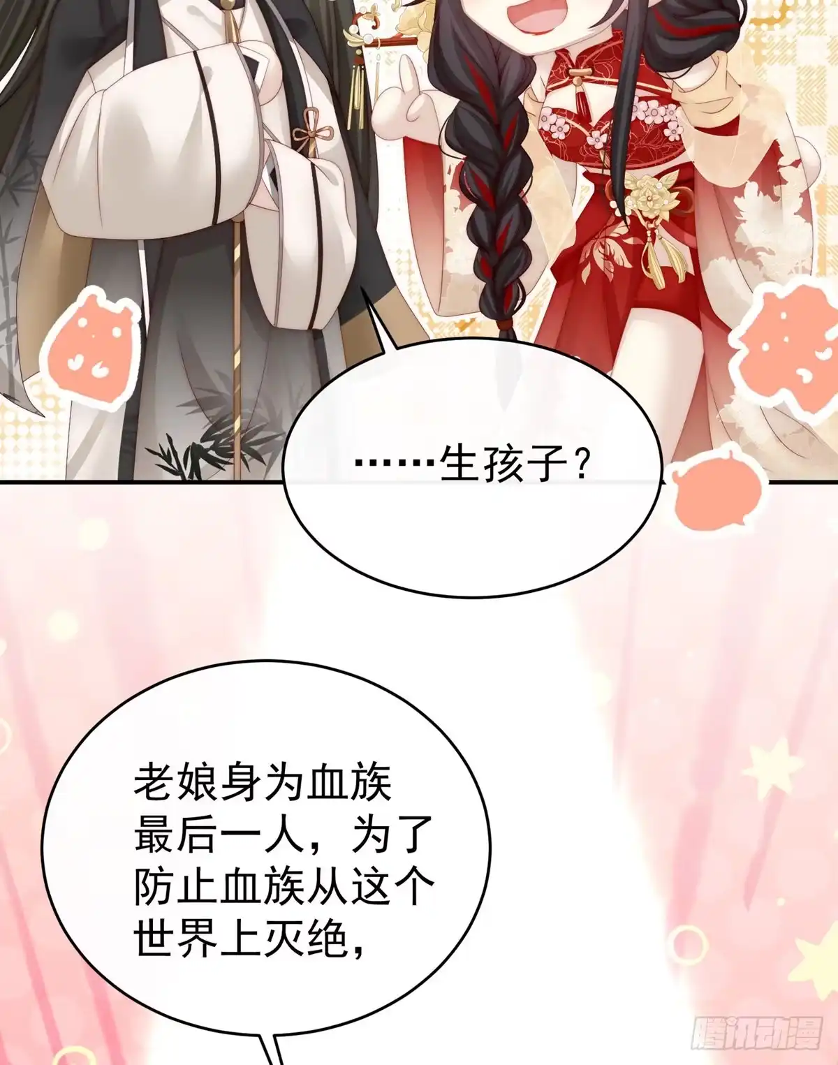 《妻主，请享用（别名：天喜红鸾）》血奴 第41页