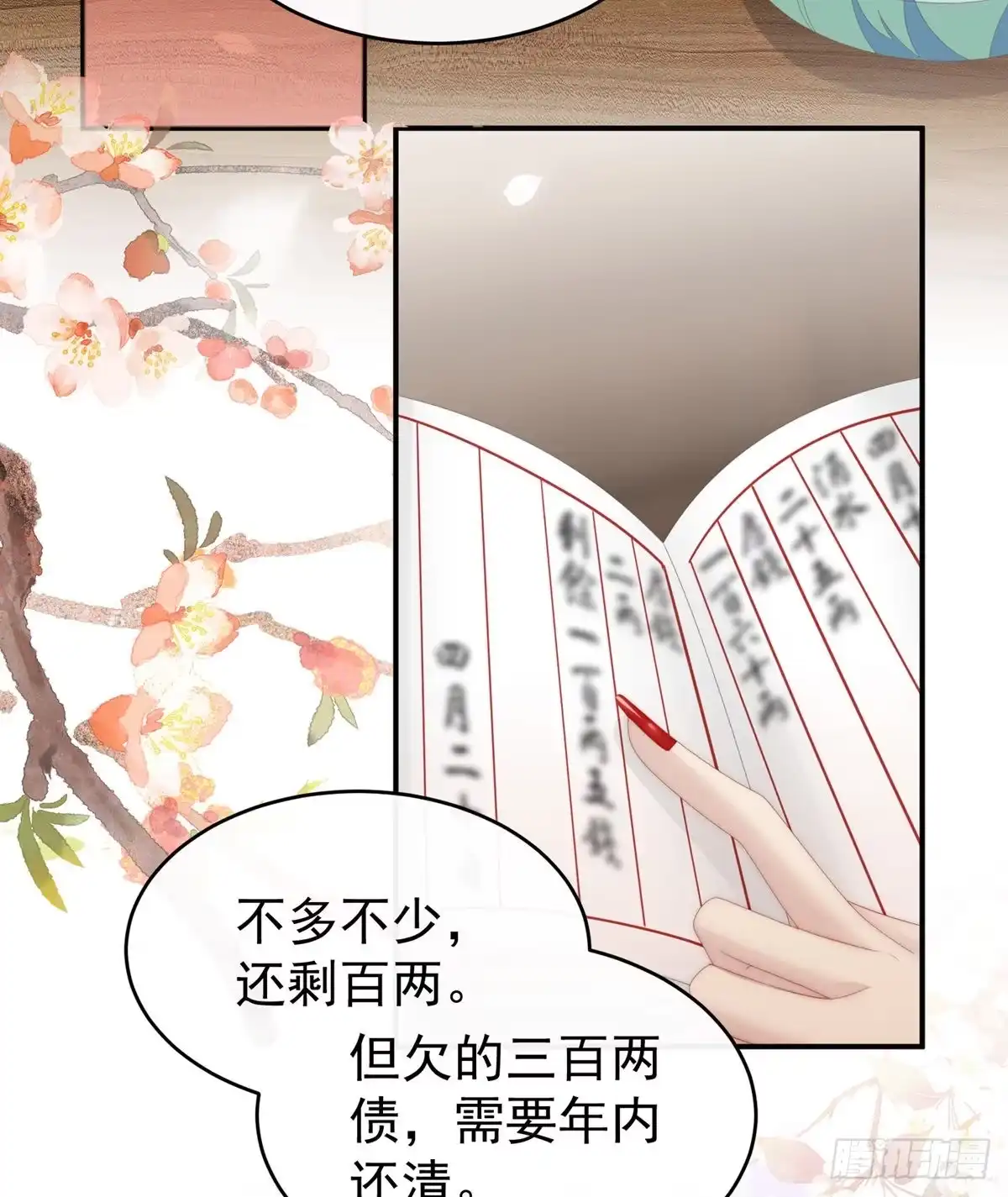 《妻主，请享用（别名：天喜红鸾）》血奴 第56页