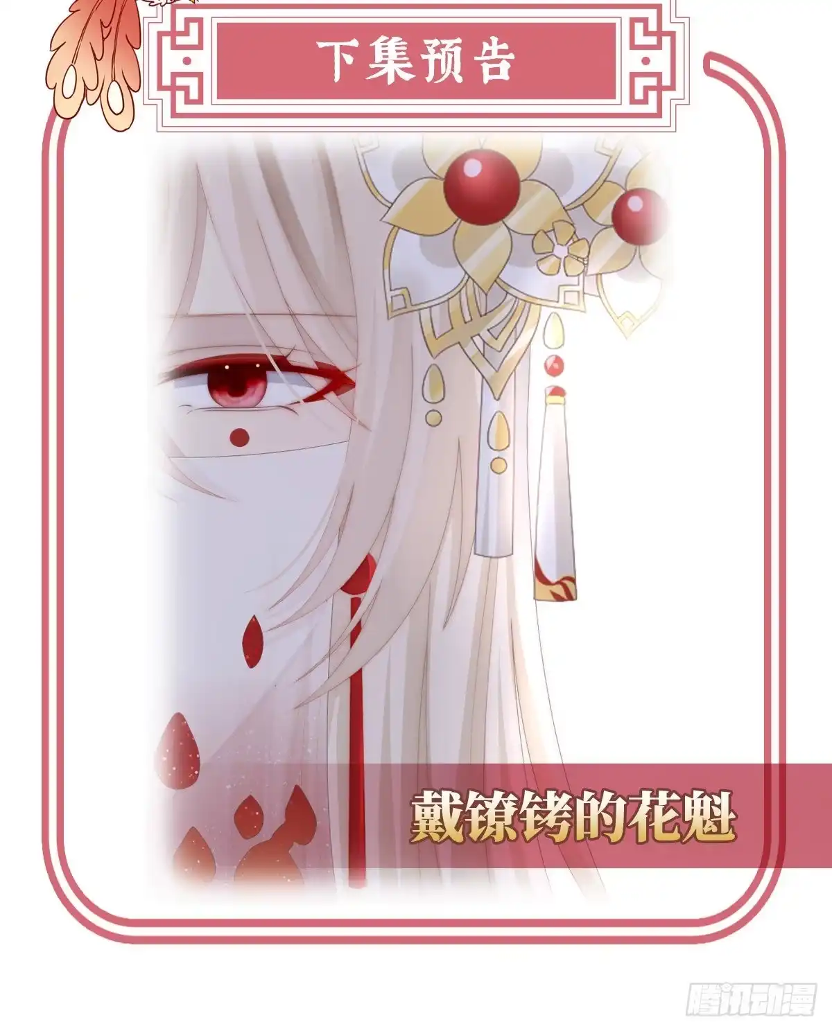 《妻主，请享用（别名：天喜红鸾）》血奴 第73页