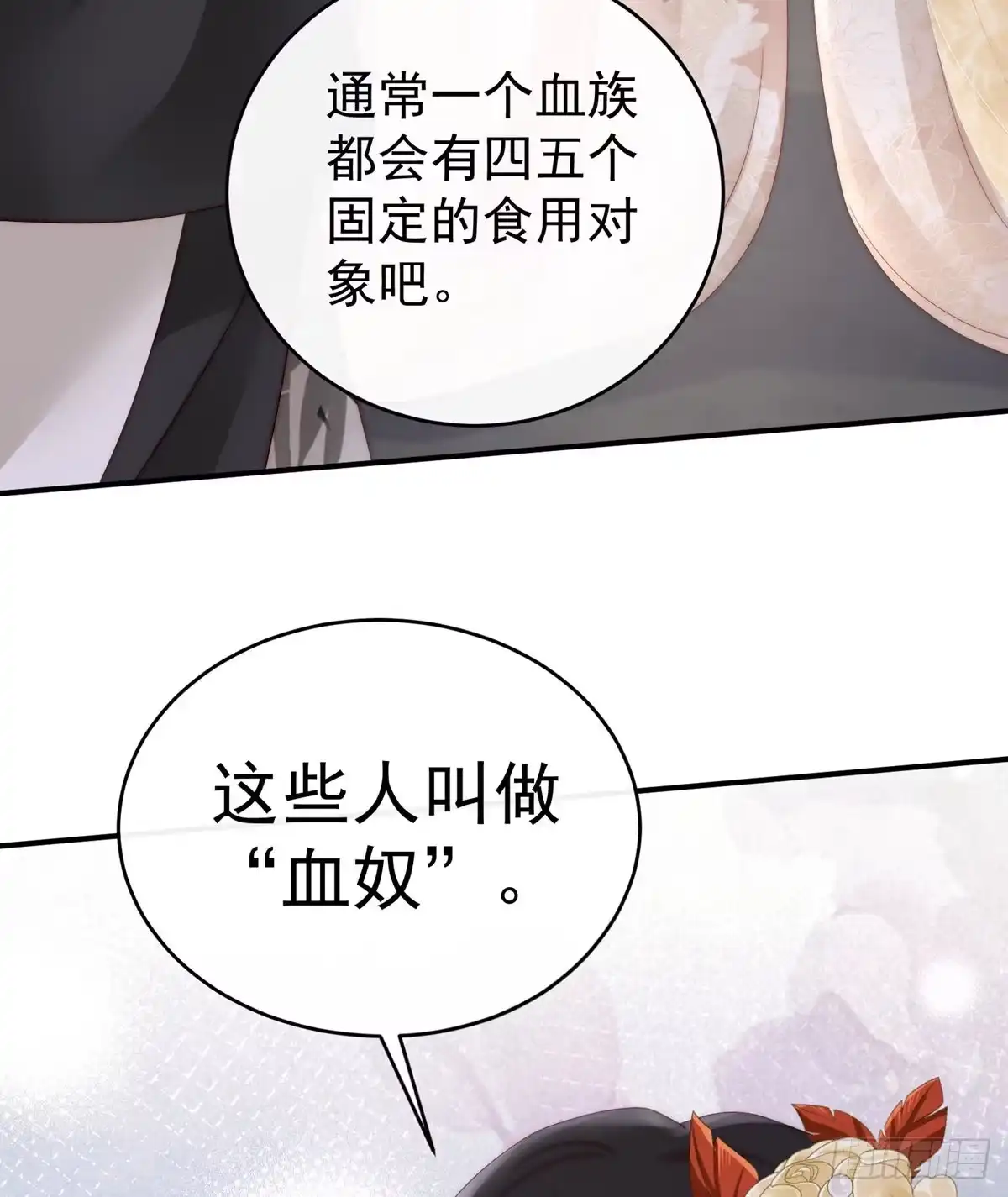 《妻主，请享用（别名：天喜红鸾）》血奴 第10页