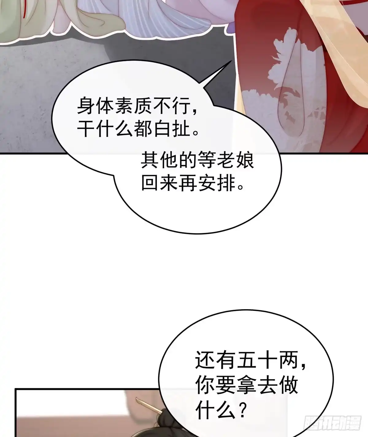 《妻主，请享用（别名：天喜红鸾）》血奴 第65页