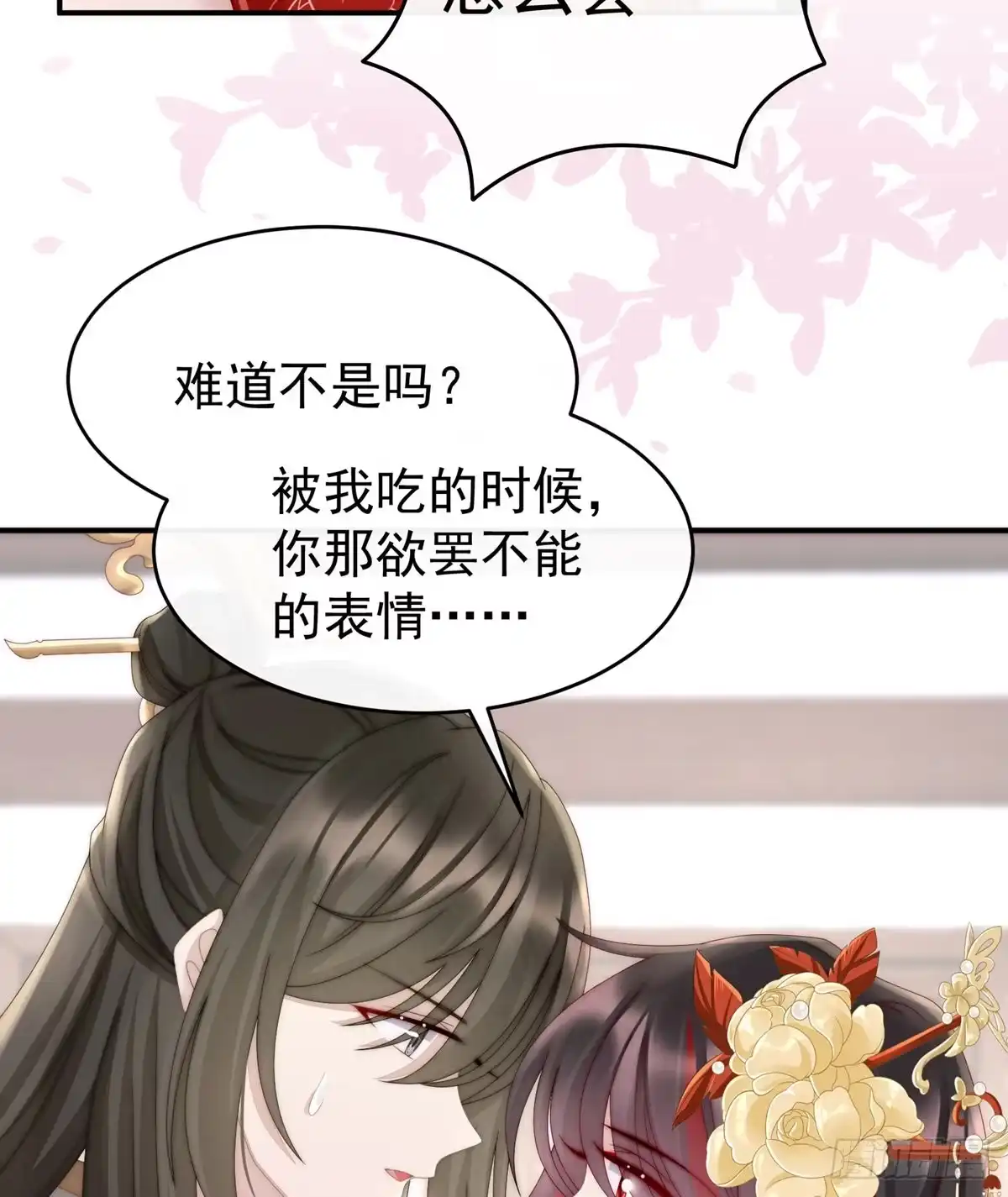 《妻主，请享用（别名：天喜红鸾）》血奴 第21页